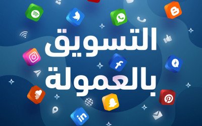 برنامج زادنا للتسويق بالعمولة